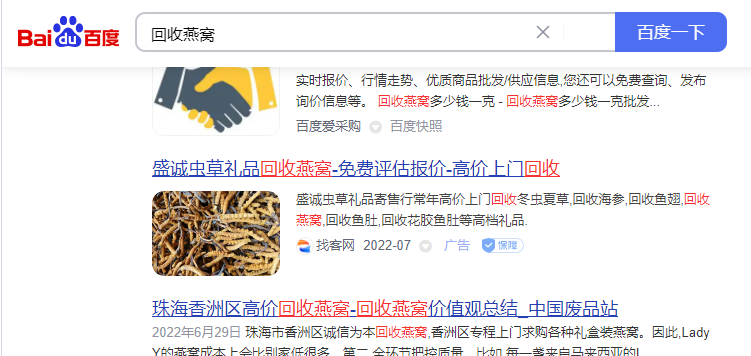 签约盛诚虫草礼品寄售行 百度竞价推广