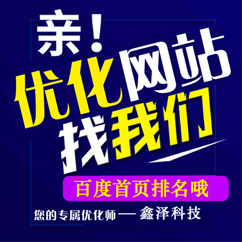 滁州做SEO网站优化需要注意哪些呢？