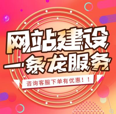 滁州网站建设价格影响的几个因素