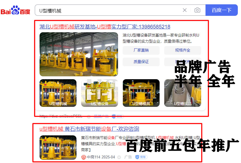 百度第一名推广和前五推广样式