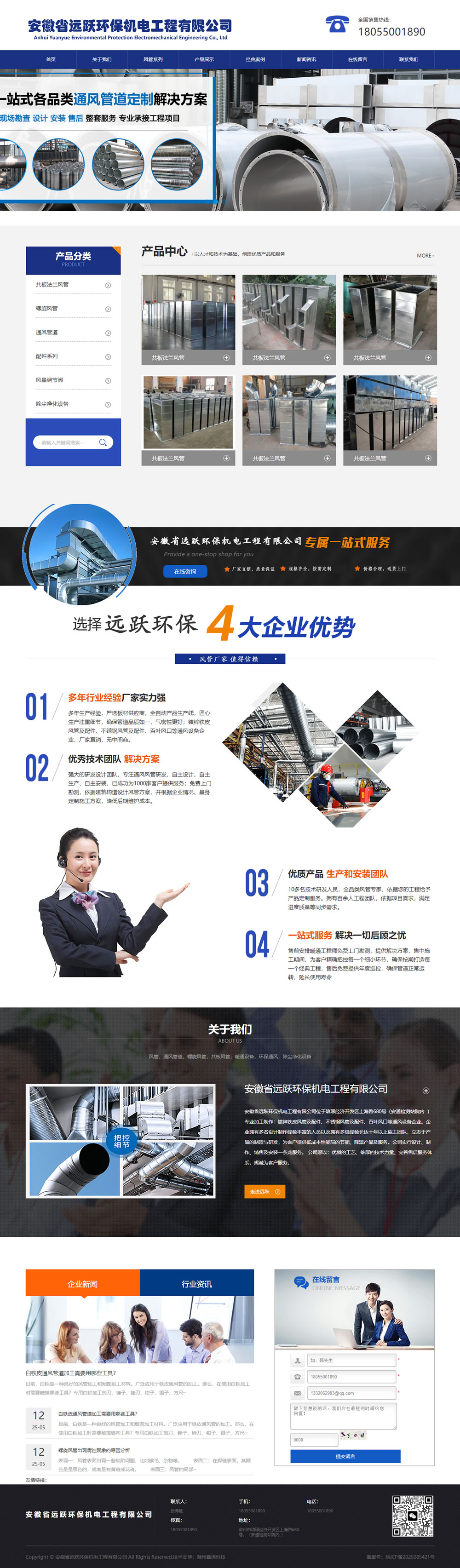 安徽省远跃环保机电工程有限公司.jpg