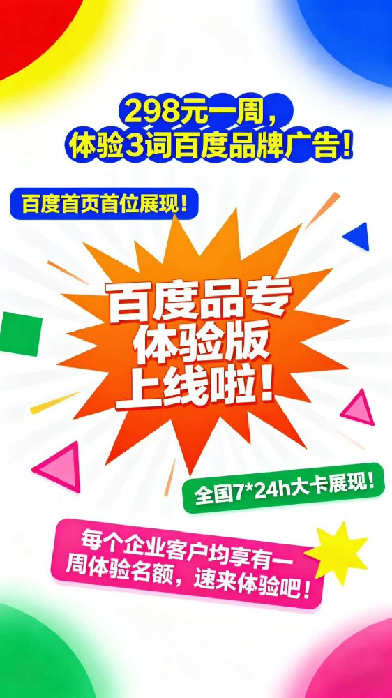 百度首页品牌推广仅需298元