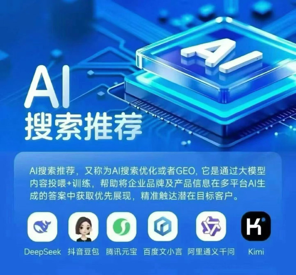 滁州GEO优化,GEO搜索优化排名推···