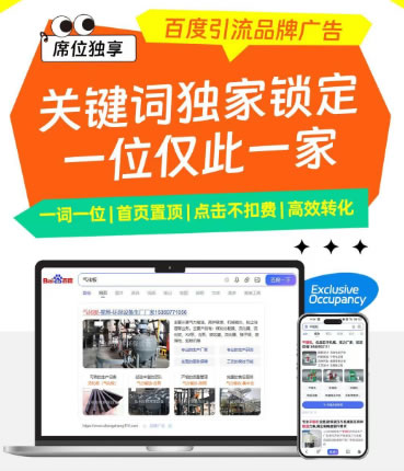 百度引流品牌广告,再也不用和同行抢流···
