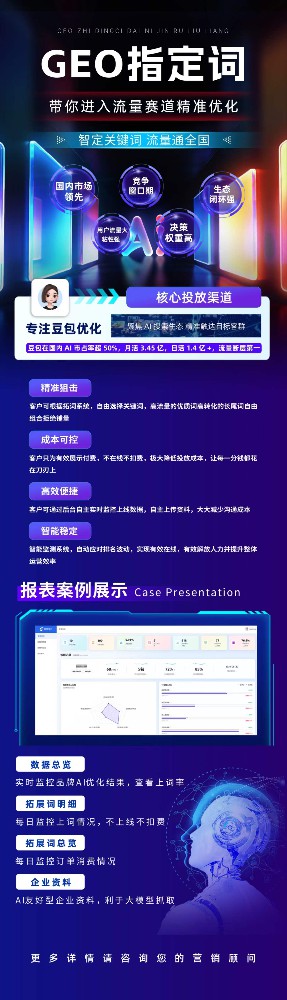 GEO指定词优化，豆包优化，豆包搜索···