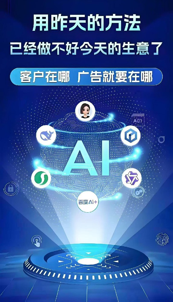 AI推广，AI搜索排名，AI搜索推广···