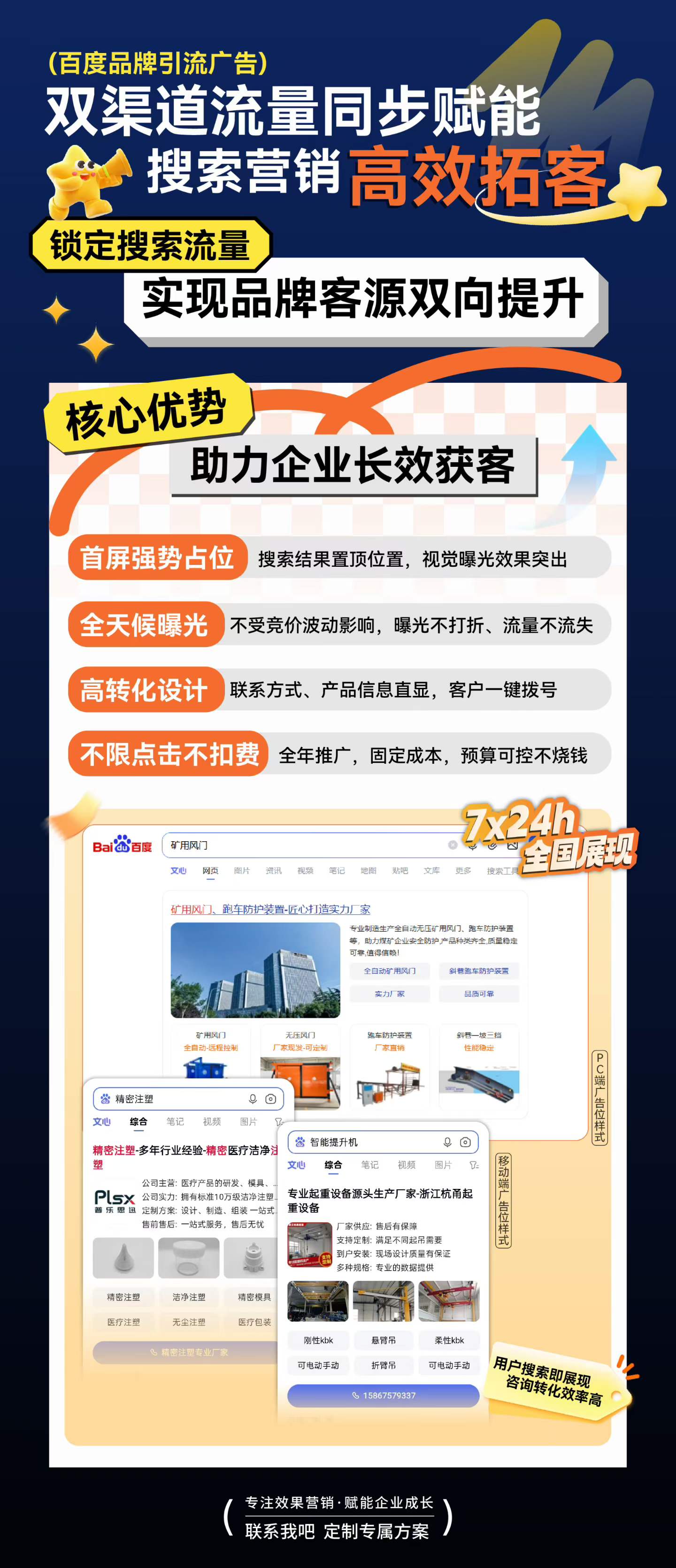 百度品牌搜索引流广告.jpg