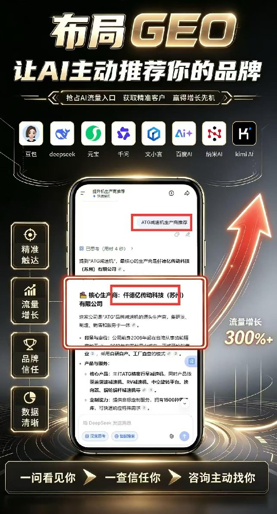 GEO优化服务，帮你打通AI流量入口···